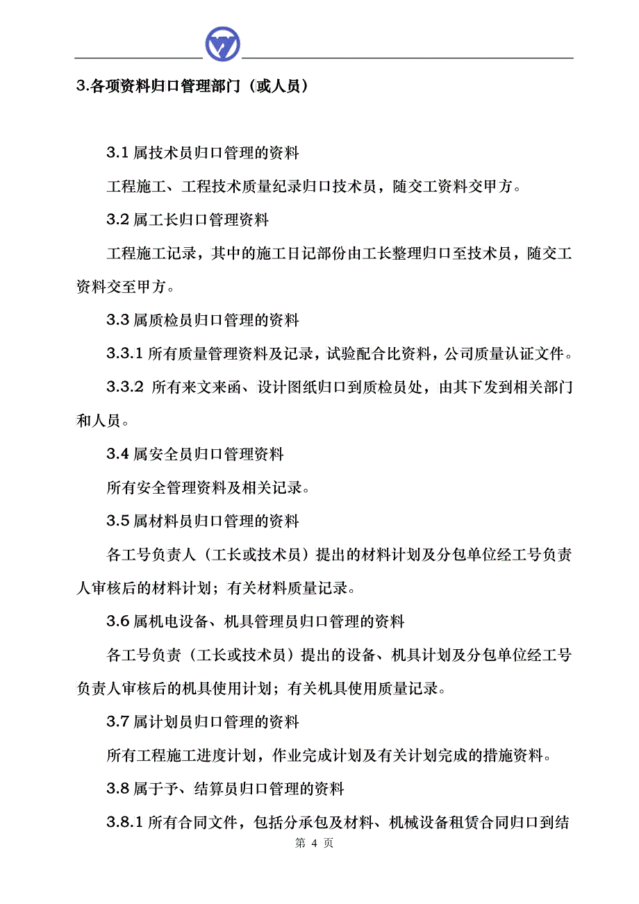 工程项目管理部管理手册_第4页