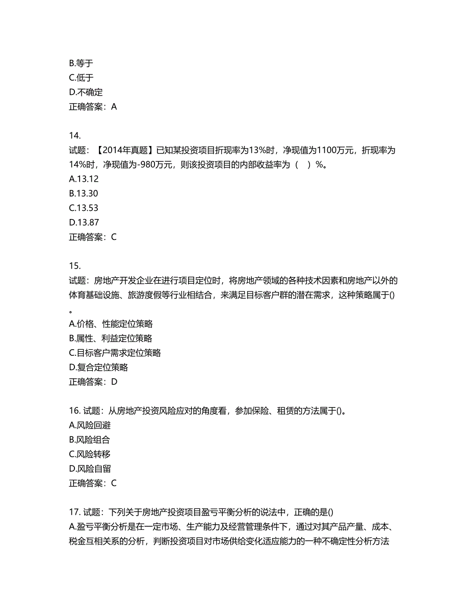 中级经济师《房地产经济》试题第178期（含答案）_第4页