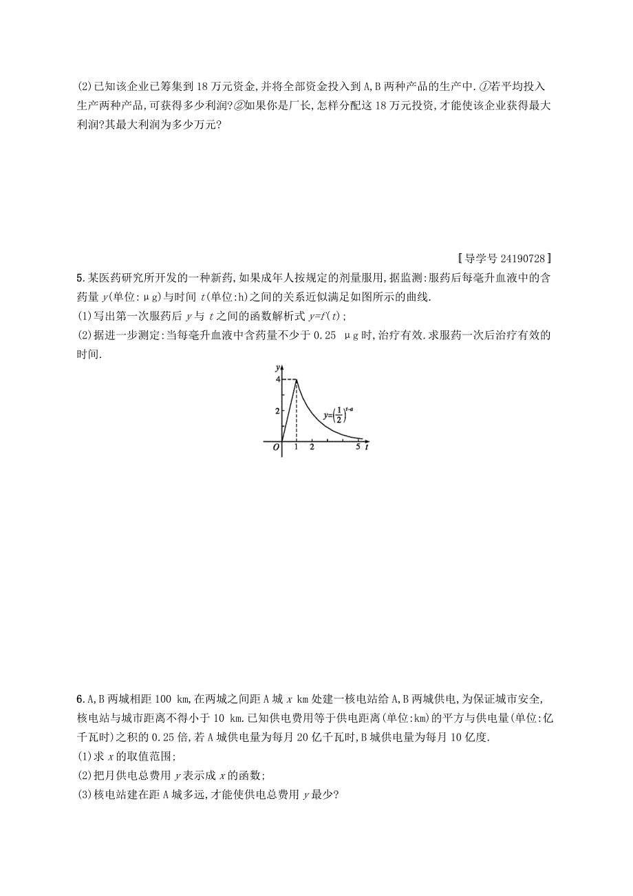 福建专用高考数学总复习课时规范练13函数模型及其应用文新人教A版0315464_第2页