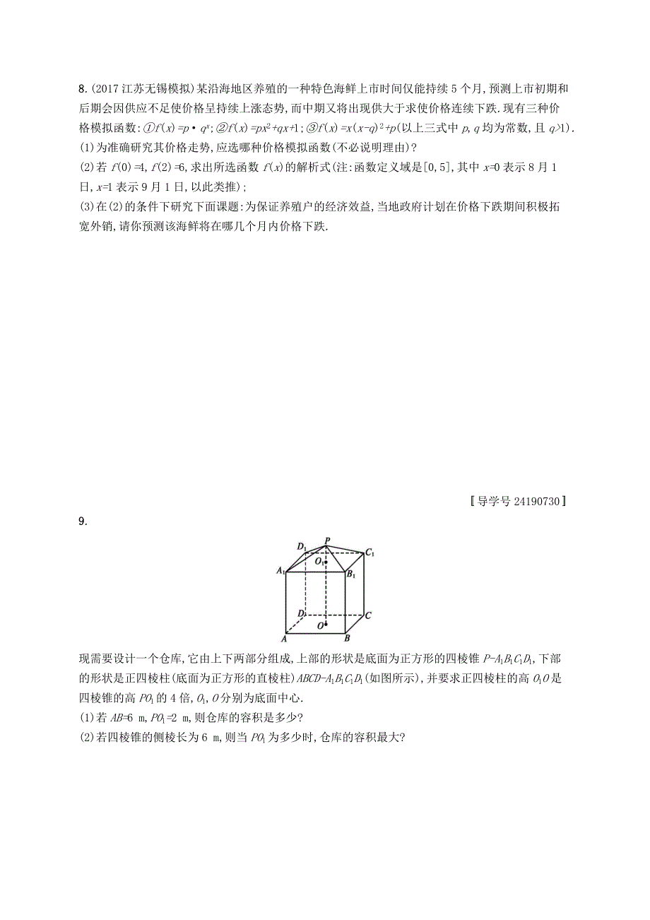 福建专用高考数学总复习课时规范练13函数模型及其应用文新人教A版0315464_第4页