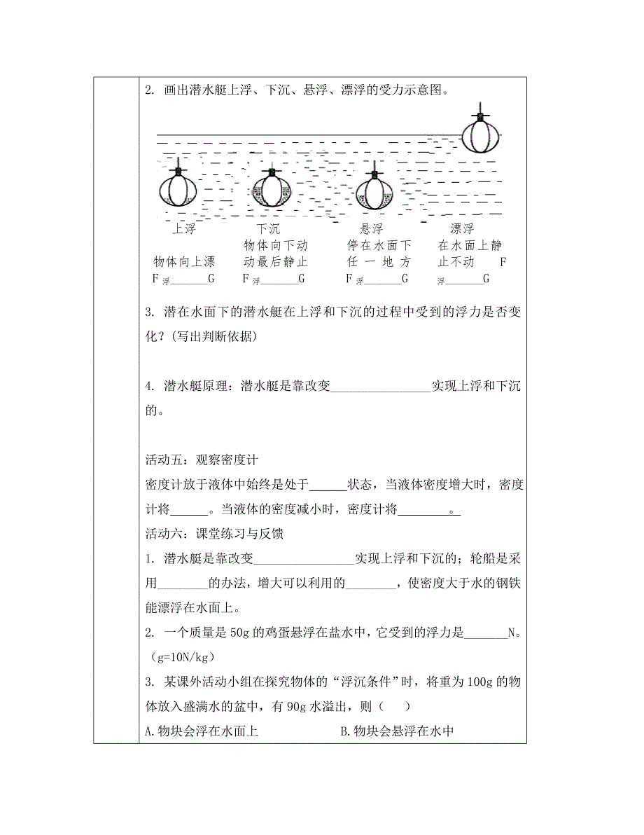 八年级物理下册8.6物体的浮沉条件学案2无答案新版北师大版_第3页