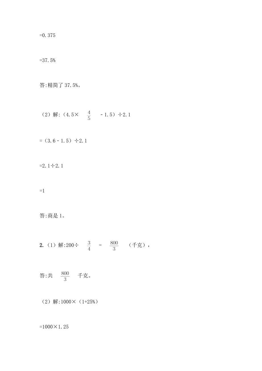 苏教版六年级上册数学第六单元-百分数-测试卷一套附答案(夺冠系列).docx_第5页