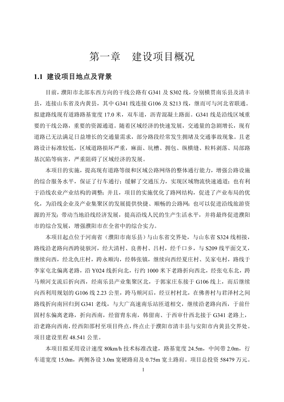 报批简本(0).doc - 濮阳市环境保护局_第3页