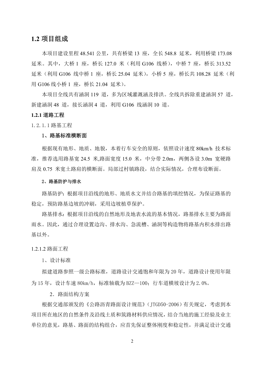 报批简本(0).doc - 濮阳市环境保护局_第4页