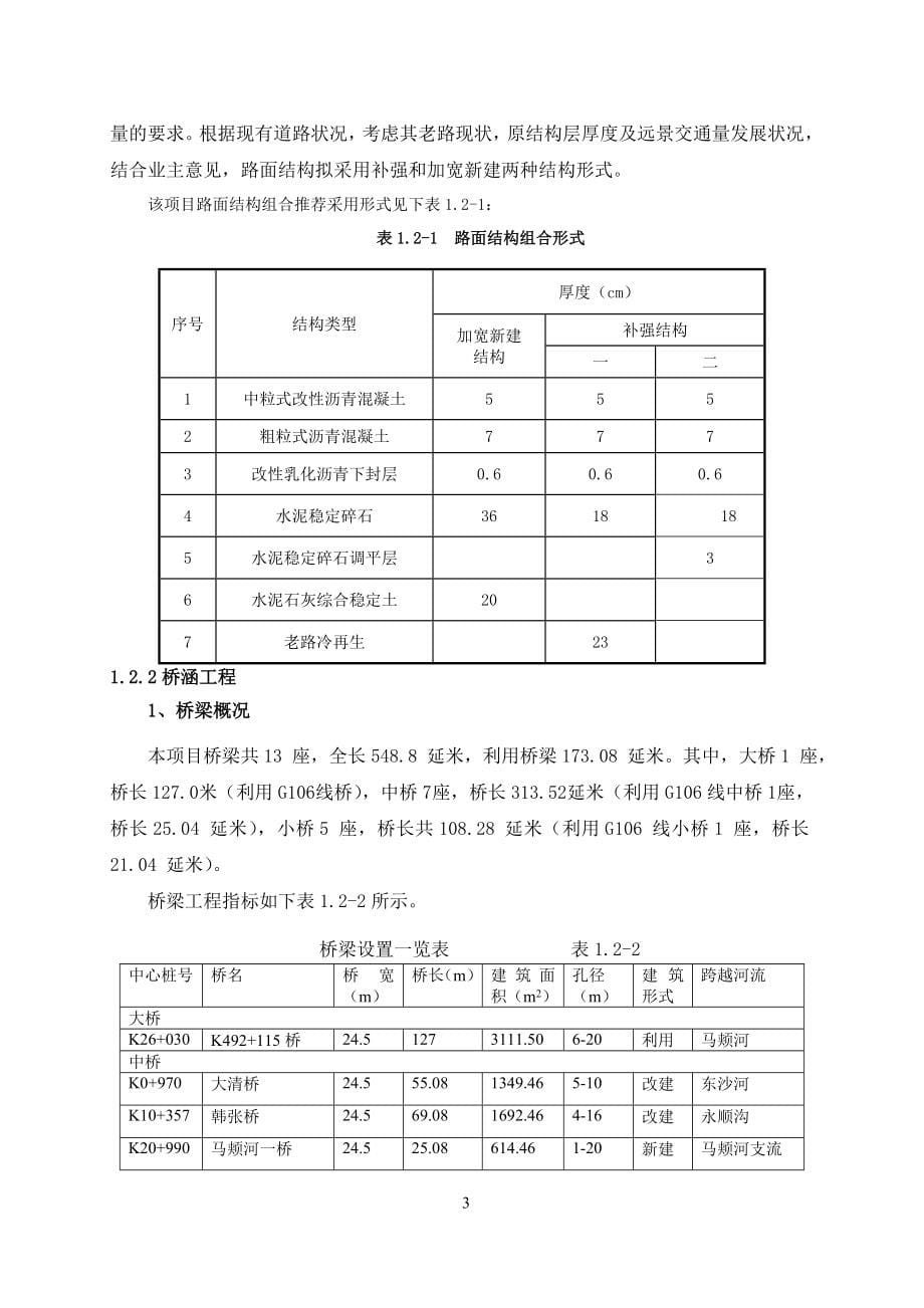 报批简本(0).doc - 濮阳市环境保护局_第5页