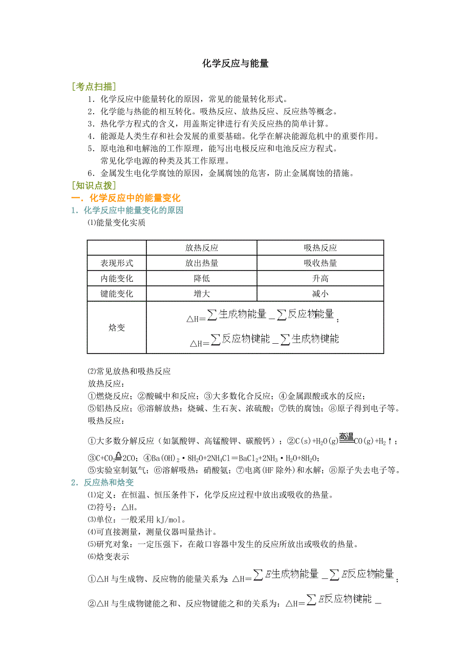 化学反应与能量（填充）.doc_第1页