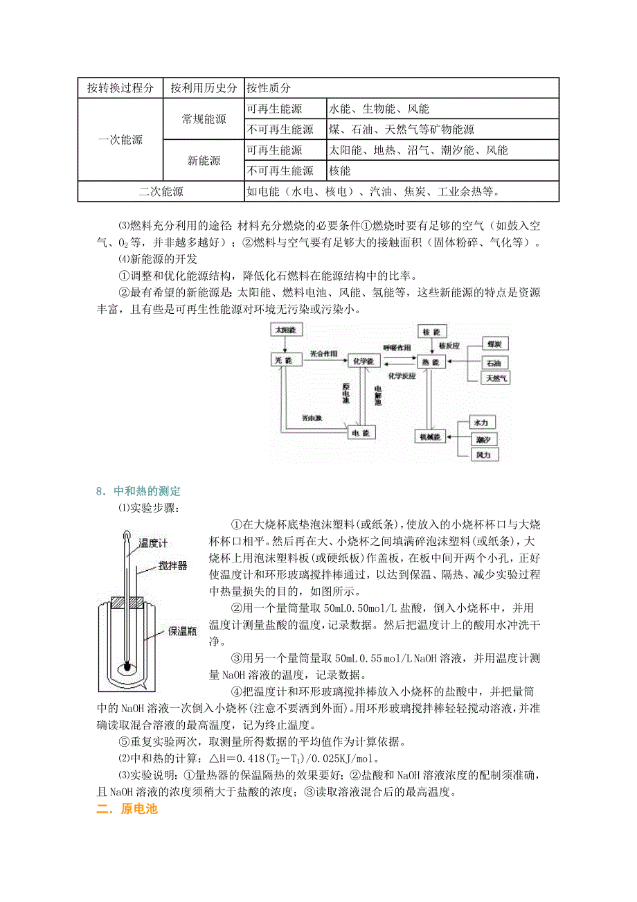 化学反应与能量（填充）.doc_第3页