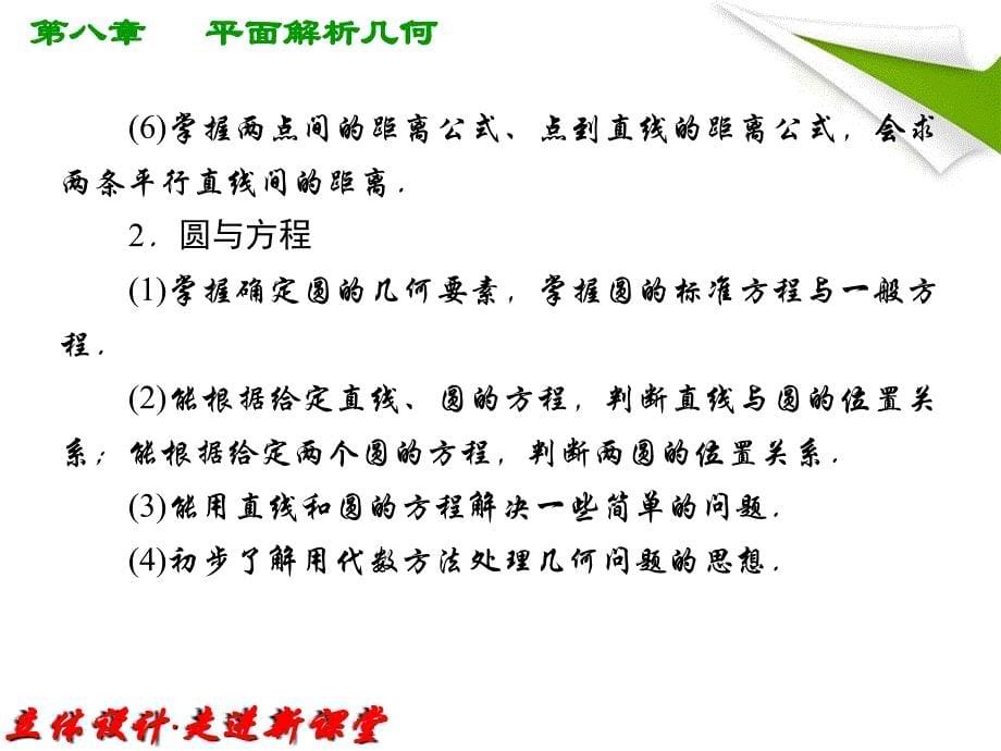 ①直线的倾斜角、斜率和方程知识研习资料课件_第5页