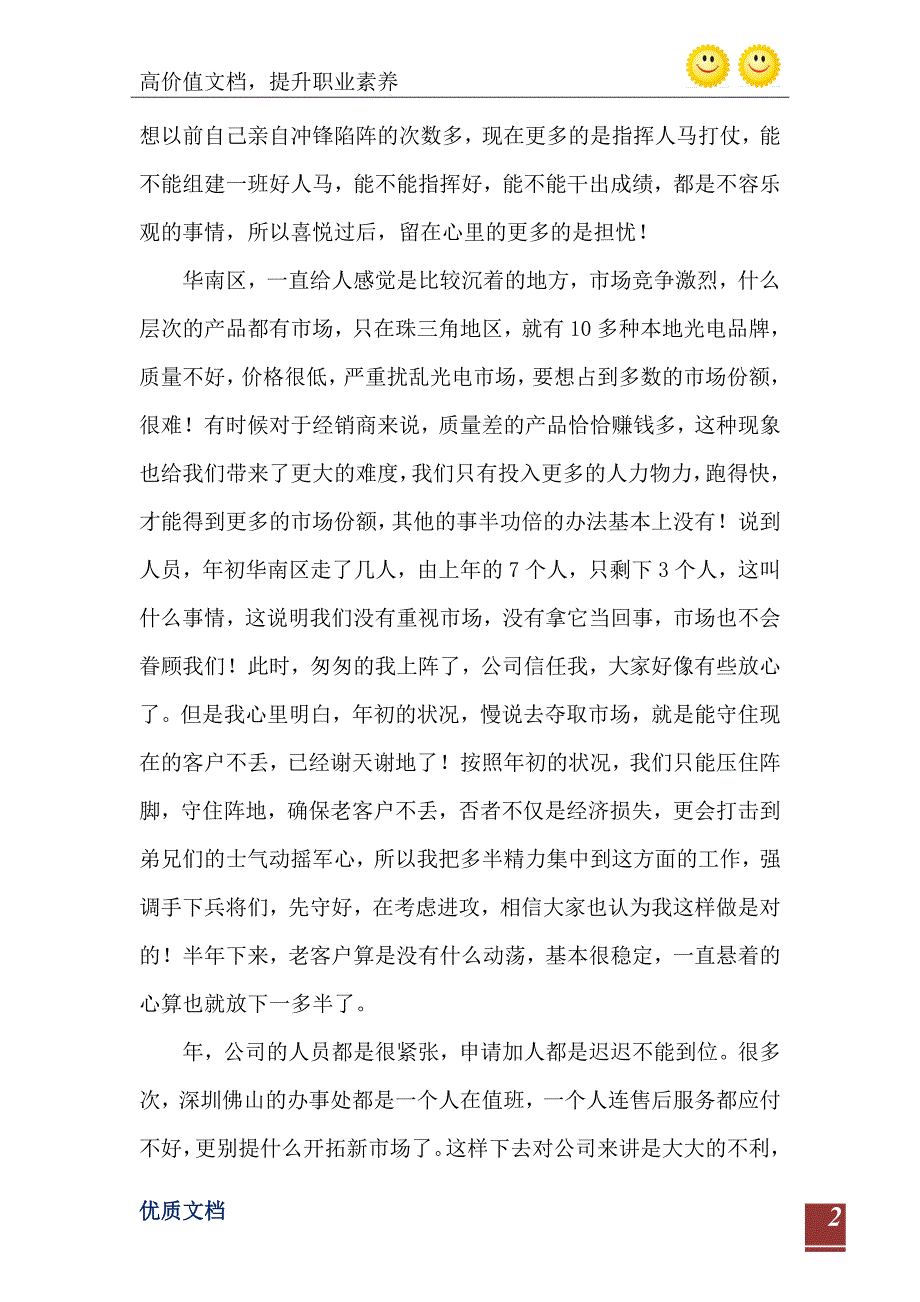 公司销售部个人述职汇报_第3页