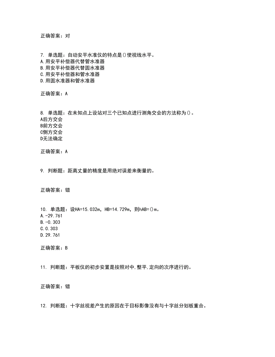 测量员考试专业基础知识模拟考前押密卷含答案34_第2页