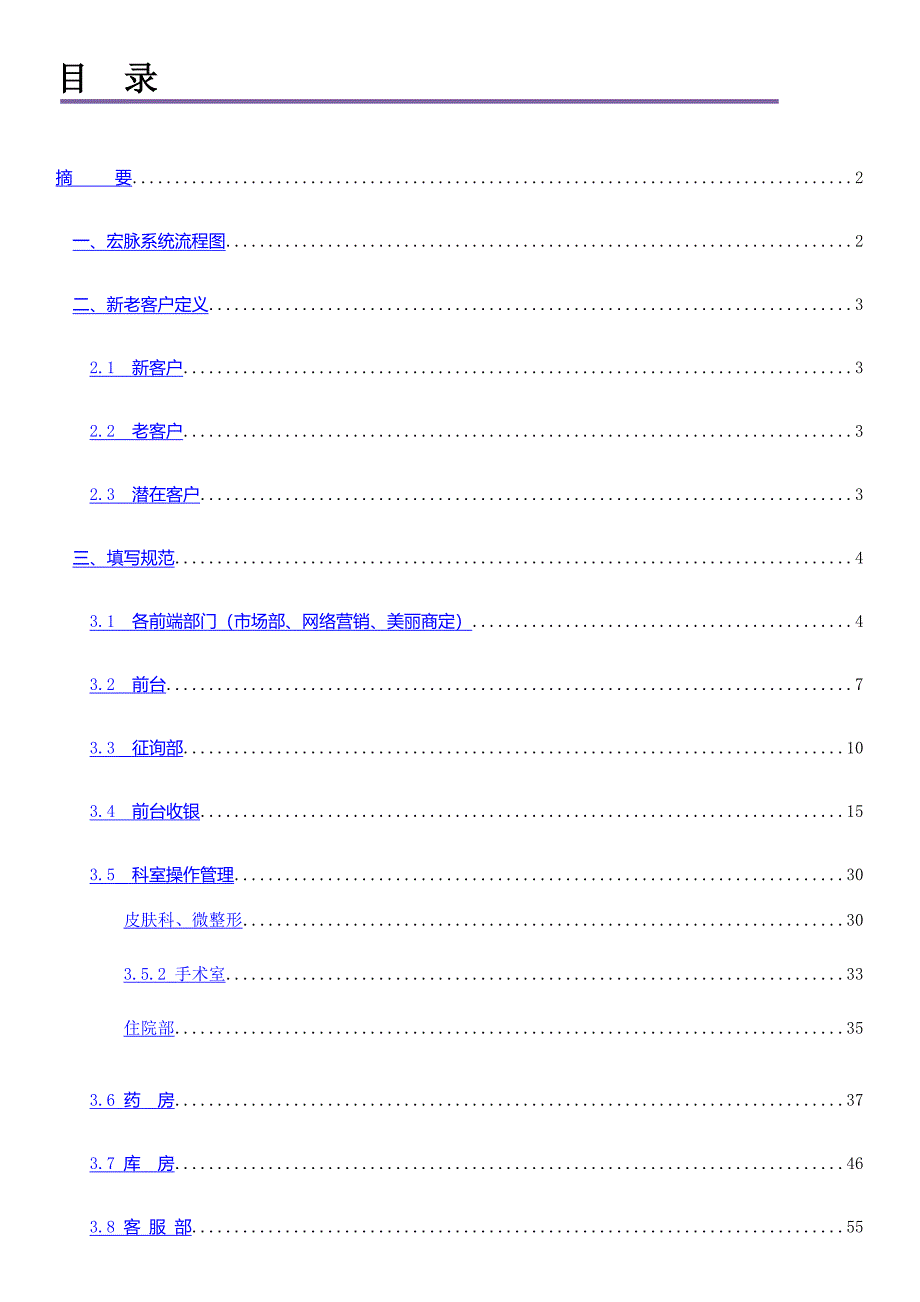 宏脉系统填写基础规范使用标准手册_第1页