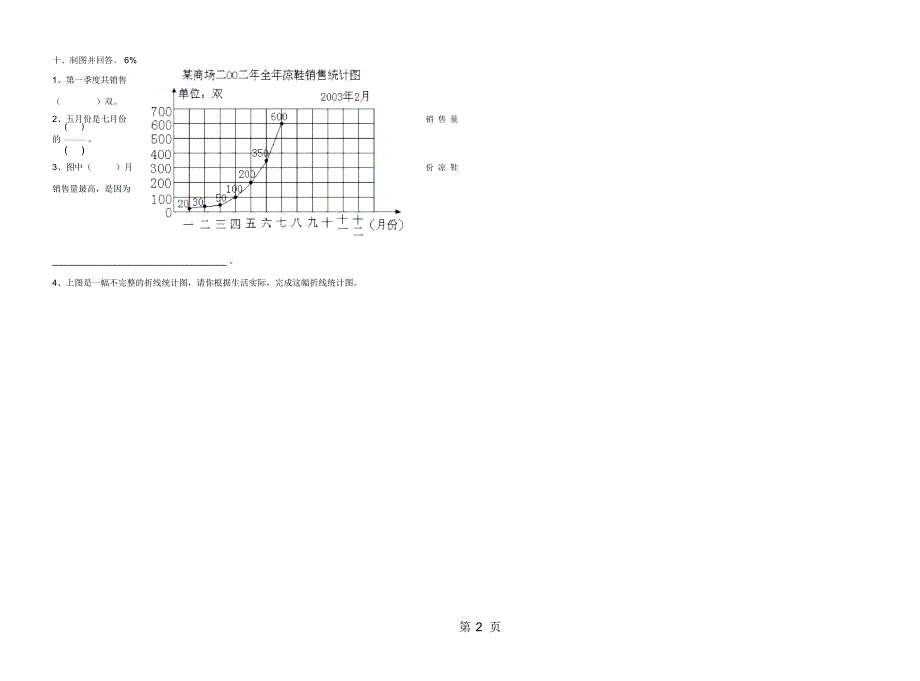 六年级上册数学期中试题质量检测卷3∣苏教版_第2页