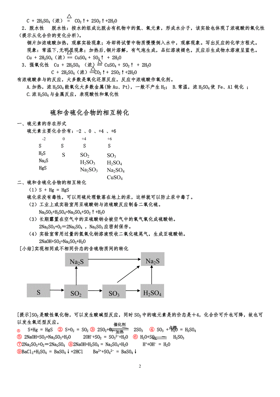 硫氮和可持续发展.doc_第2页