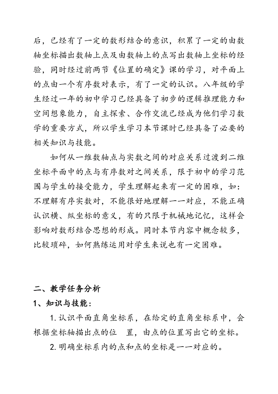 平面直角坐标系第一课时教学设计_第2页