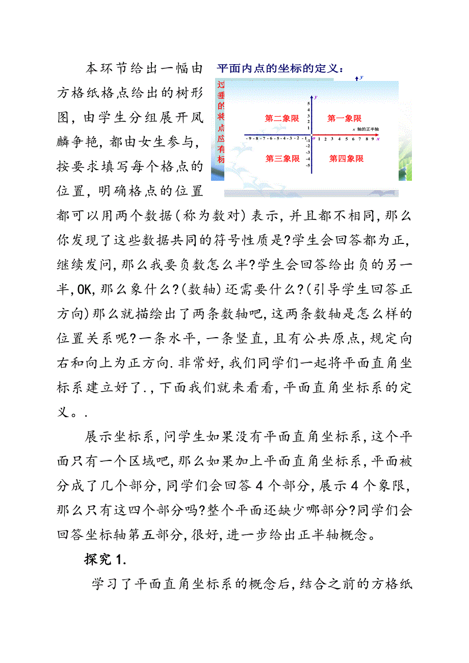 平面直角坐标系第一课时教学设计_第4页