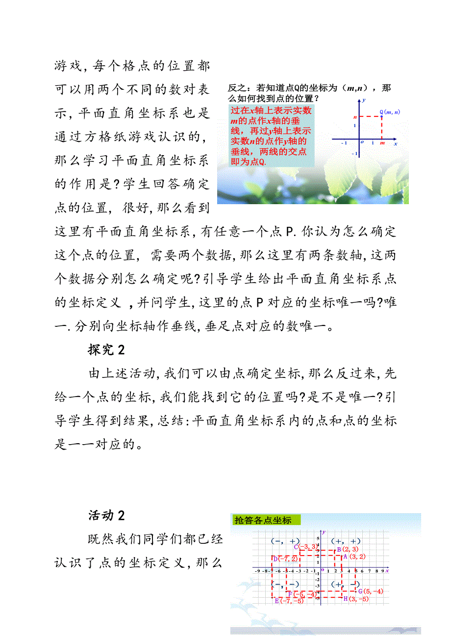 平面直角坐标系第一课时教学设计_第5页