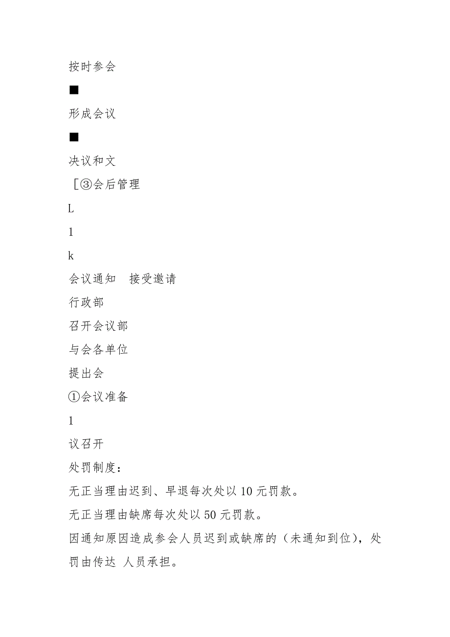 (完整版)会议室规章制度_第4页