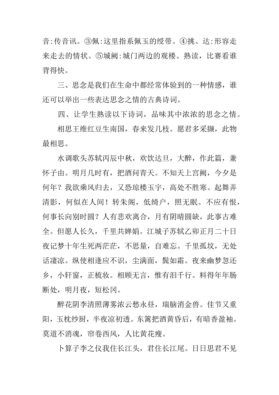 《子衿》教案[6].docx_第2页