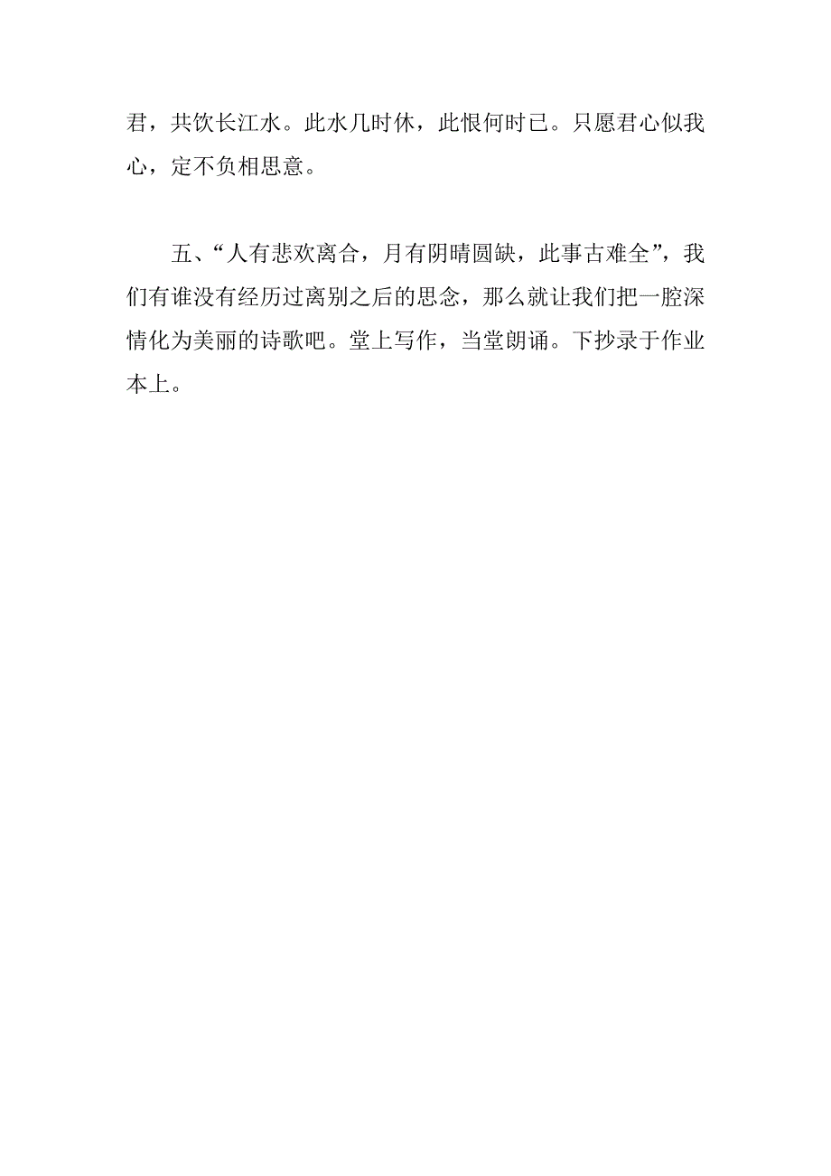 《子衿》教案[6].docx_第3页