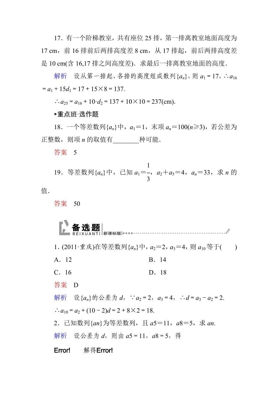 【最新教材】人教A版高中数学必修5课时作业9_第5页