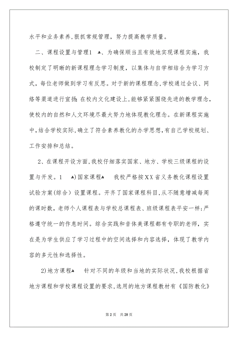 课程实施水平自查报告_第2页