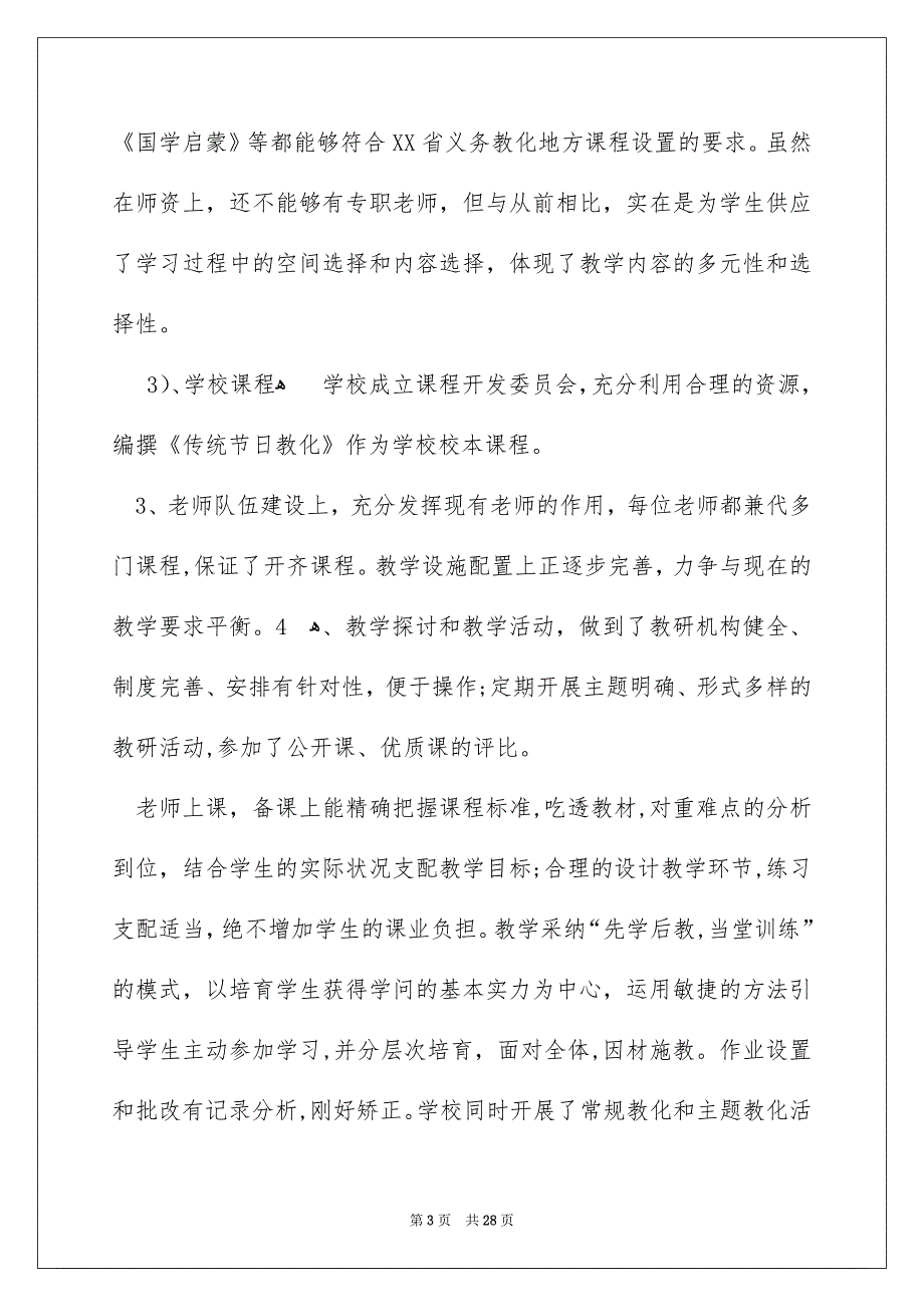 课程实施水平自查报告_第3页