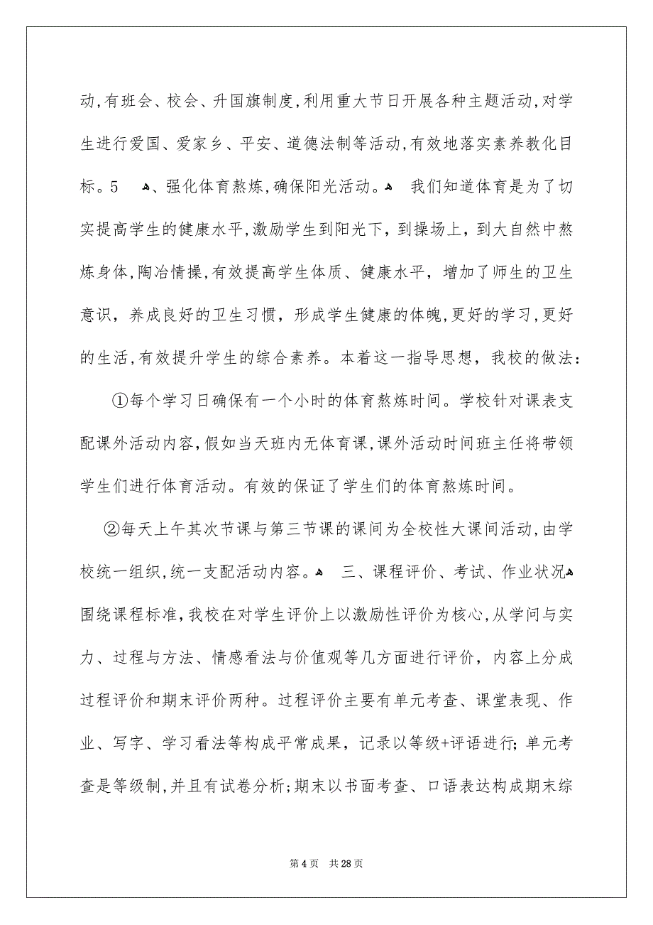 课程实施水平自查报告_第4页