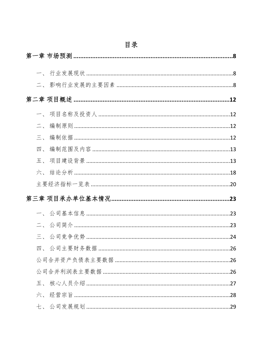 南京石英玻璃制品项目可行性研究报告(DOC 86页)_第2页
