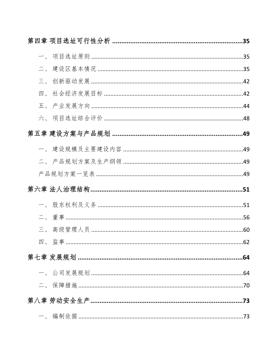 南京石英玻璃制品项目可行性研究报告(DOC 86页)_第3页