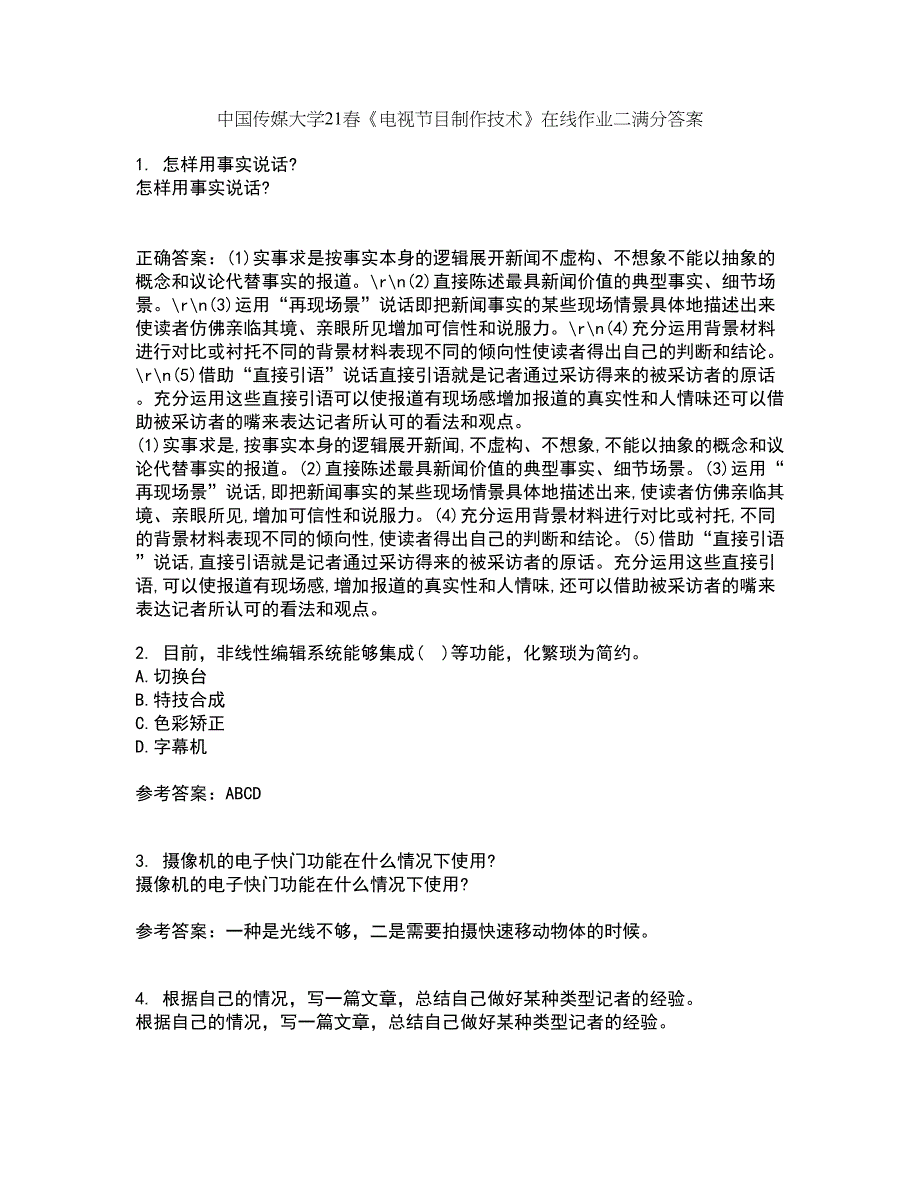 中国传媒大学21春《电视节目制作技术》在线作业二满分答案79_第1页