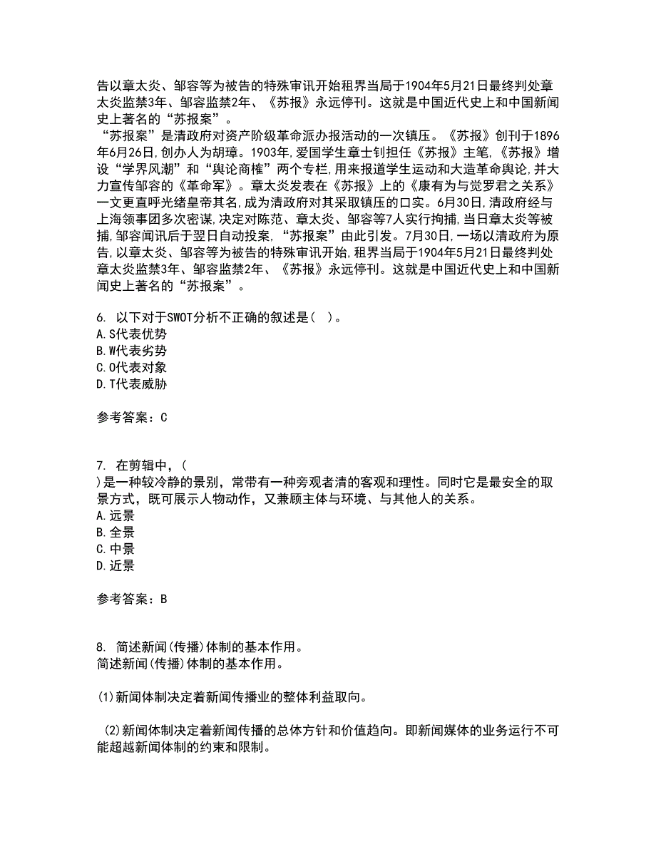 中国传媒大学21春《电视节目制作技术》在线作业二满分答案79_第4页