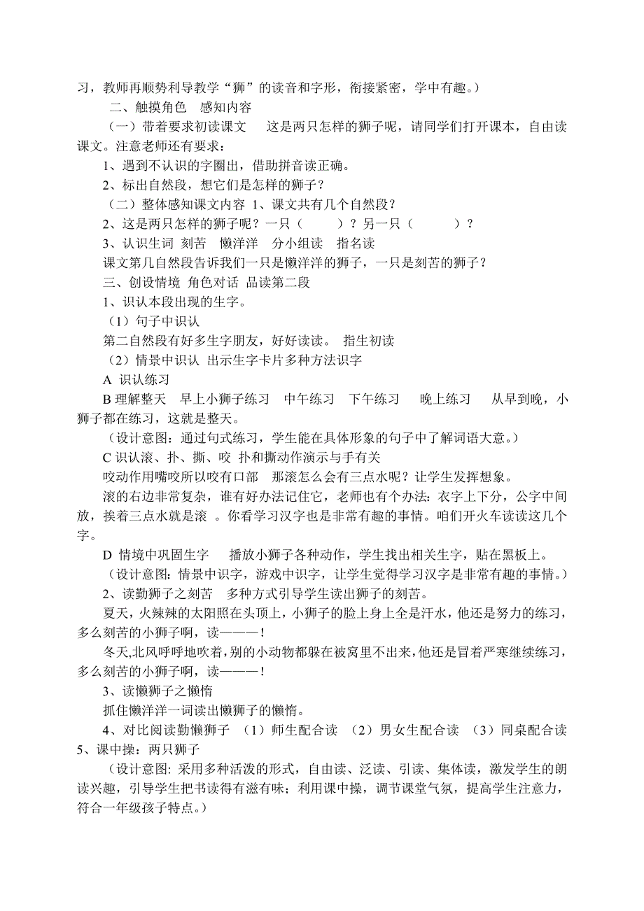 两只小狮子教学设计 .doc_第2页