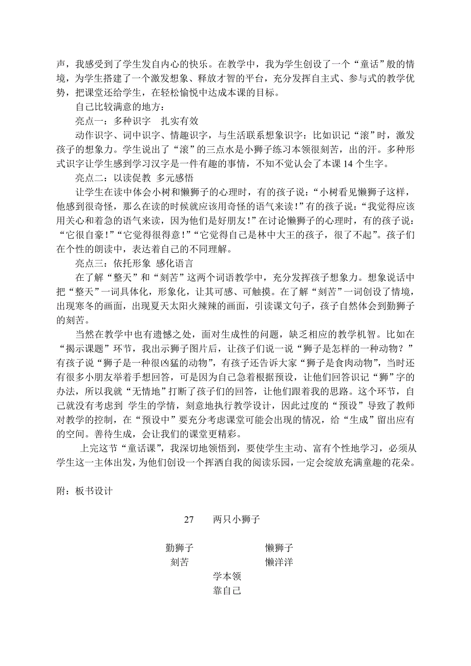 两只小狮子教学设计 .doc_第4页