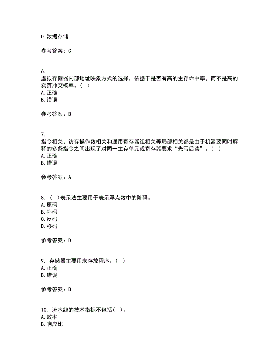 吉林大学21秋《计算机系统结构》复习考核试题库答案参考套卷32_第2页