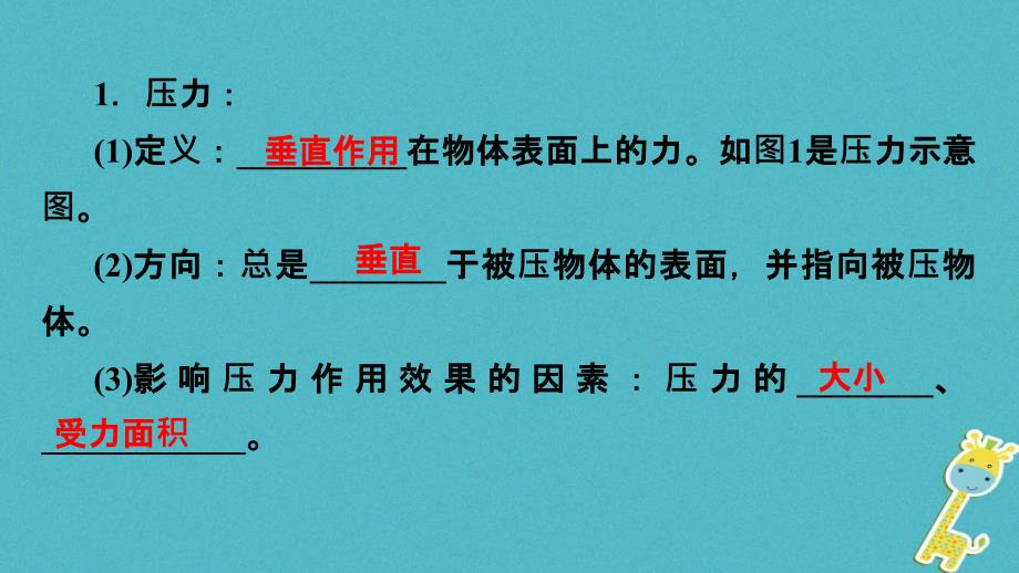 中考物理总复习第二板块物质运动和相互作用第10课时压强液体的压强_第4页