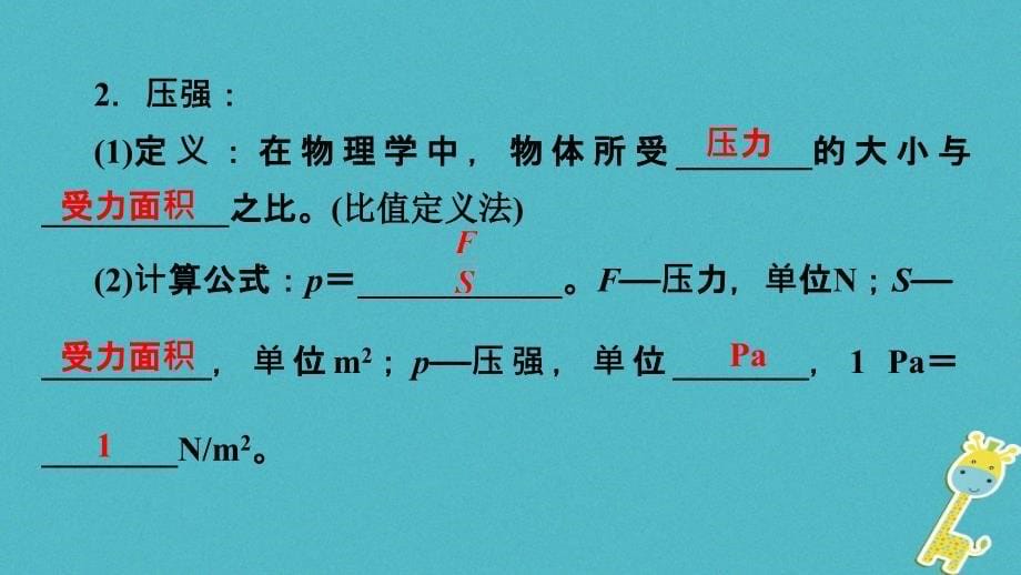 中考物理总复习第二板块物质运动和相互作用第10课时压强液体的压强_第5页