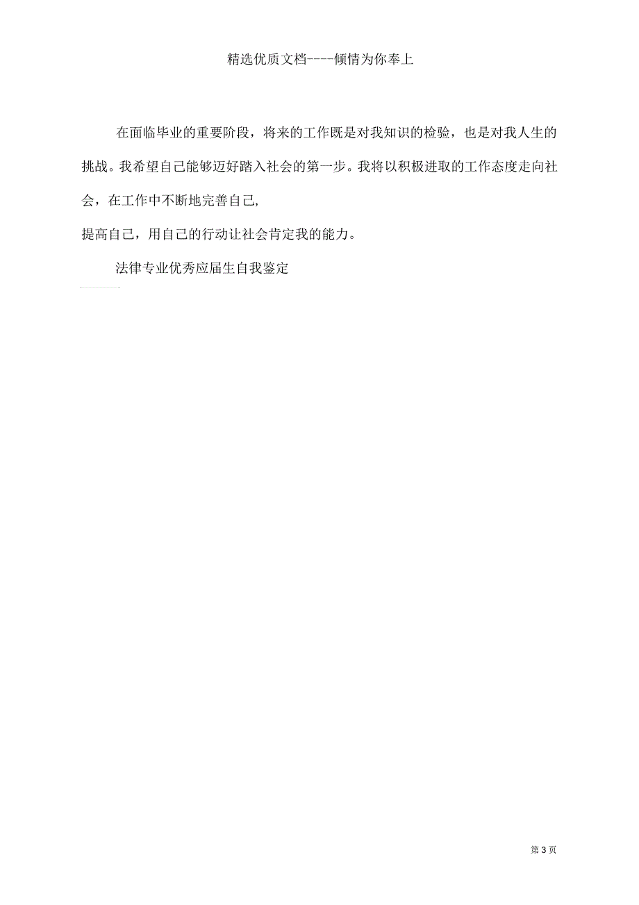 法律专业应届生自我鉴定(共3页)_第3页