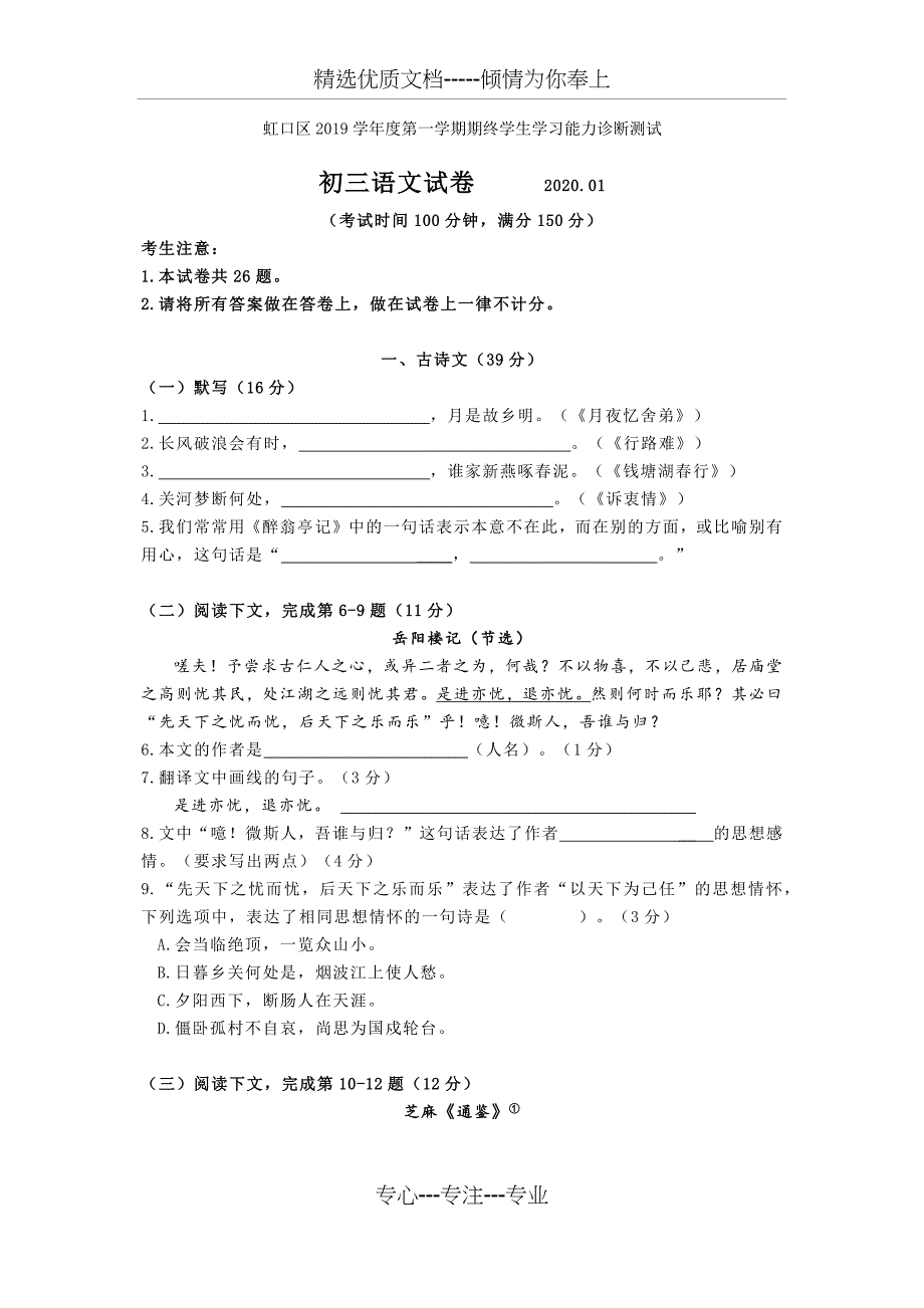 虹口区2019学年度第一学期期终学生学习能力诊断测试(共7页)_第1页