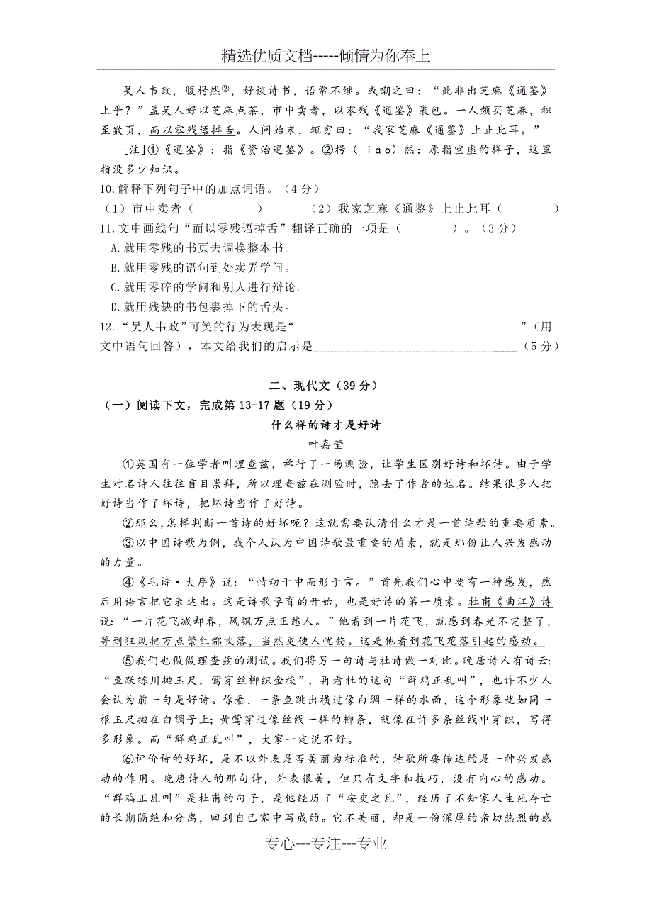 虹口区2019学年度第一学期期终学生学习能力诊断测试(共7页)_第2页