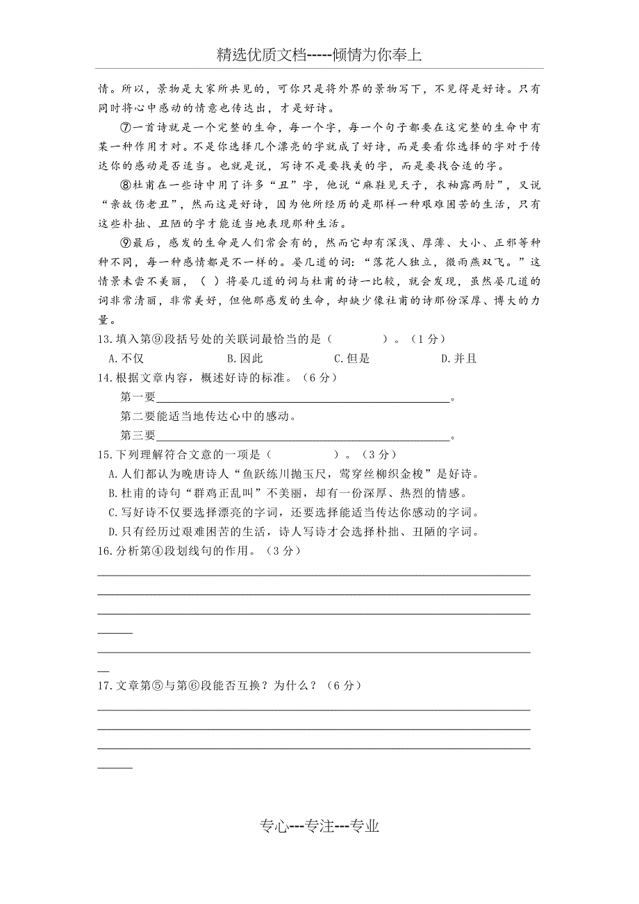 虹口区2019学年度第一学期期终学生学习能力诊断测试(共7页)_第3页