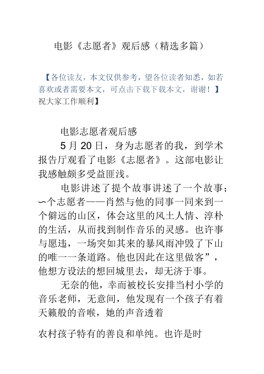 电影《志愿者》观后感(多篇)_第1页