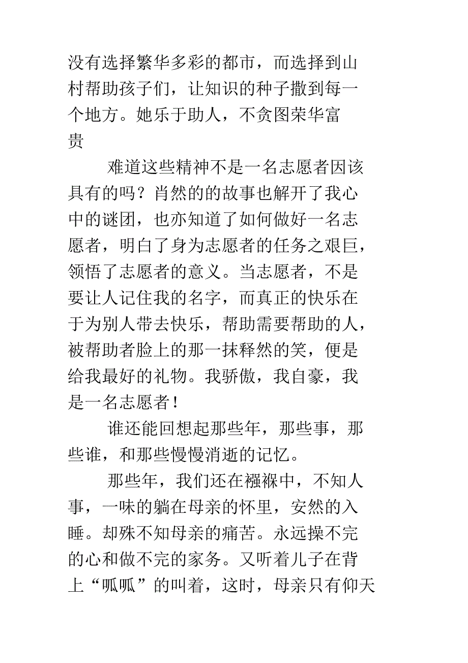 电影《志愿者》观后感(多篇)_第4页