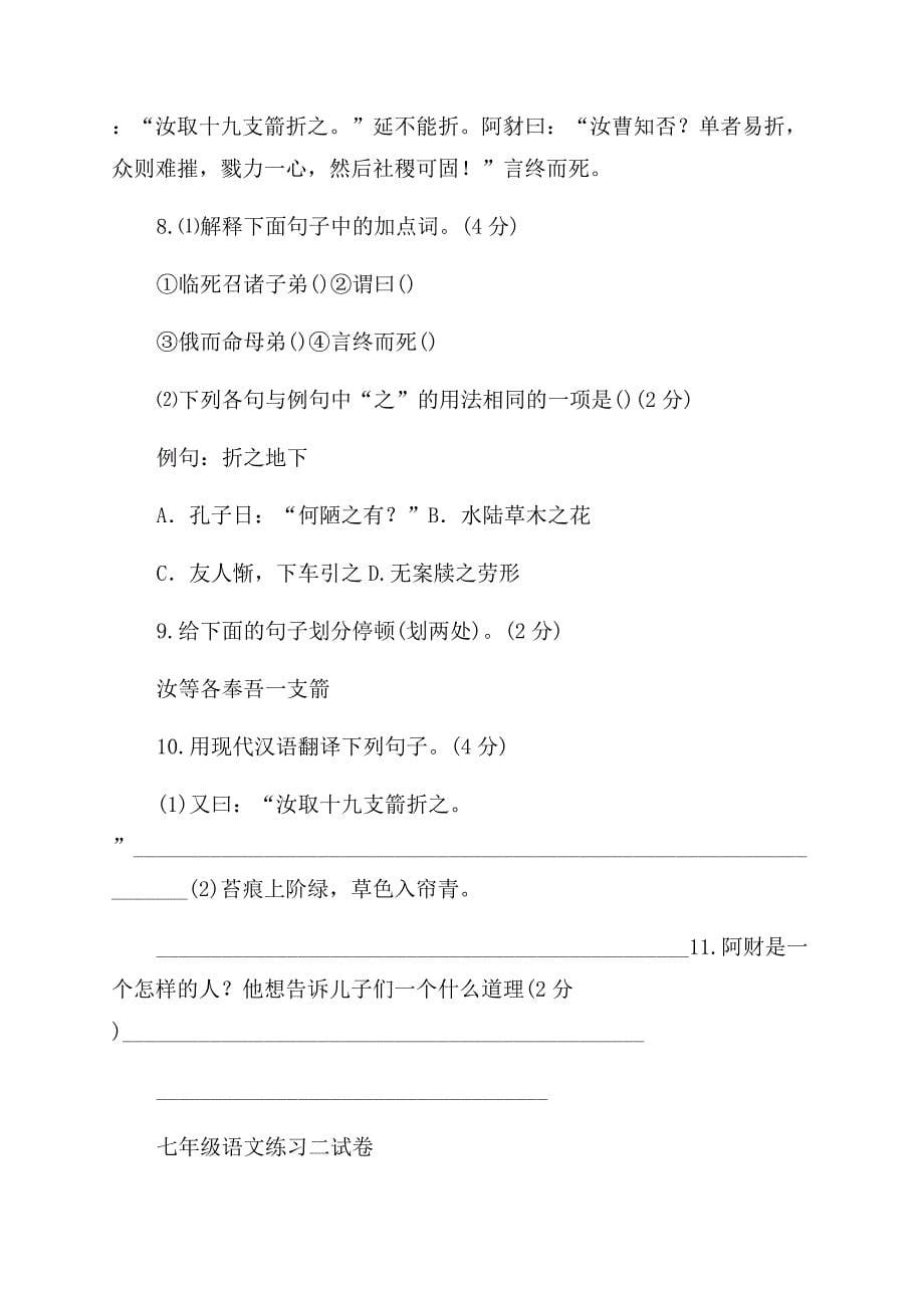 部编教材七下语文试卷.docx_第5页