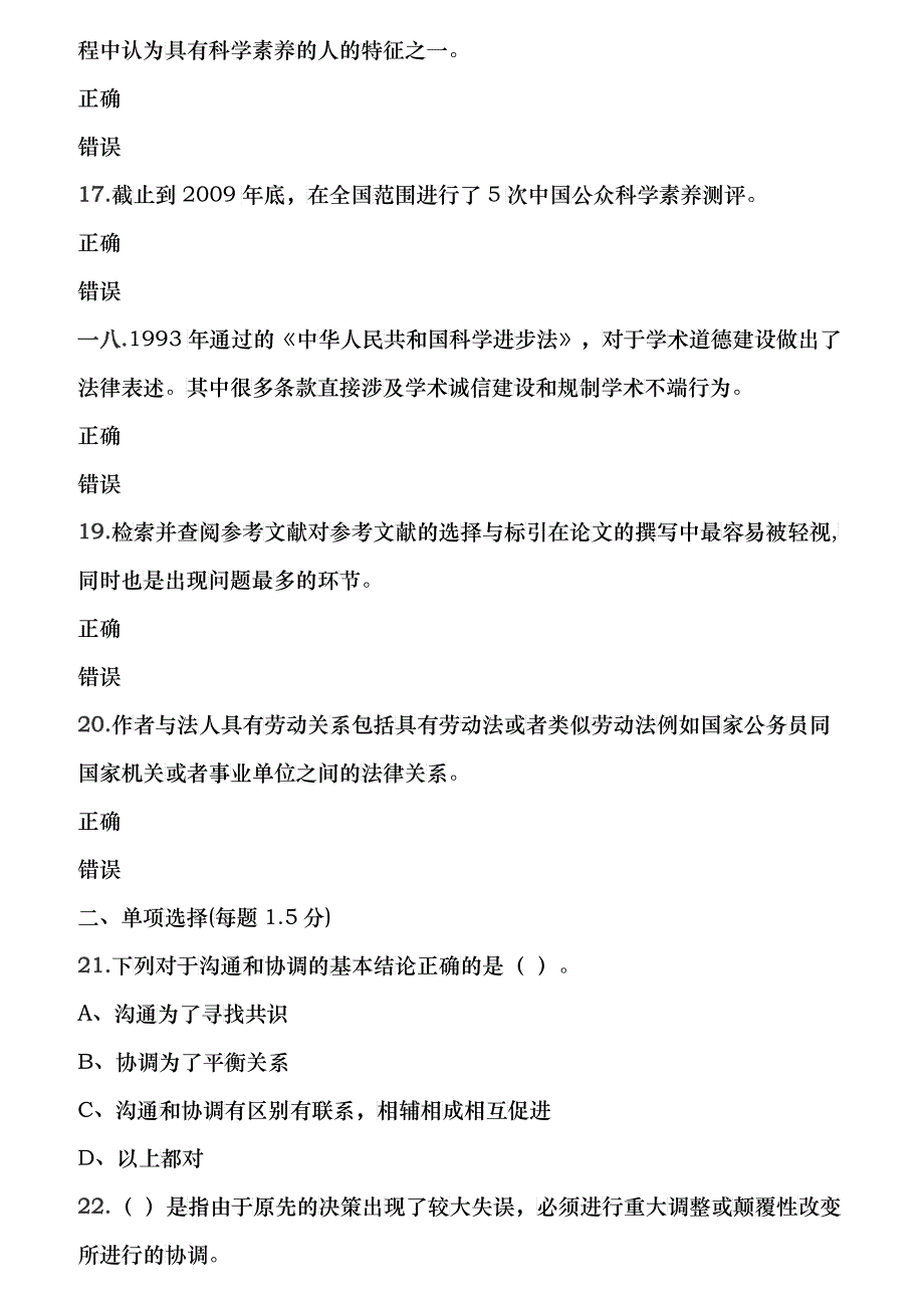 专业技术人员公需科目考试题及答案汇编_第3页