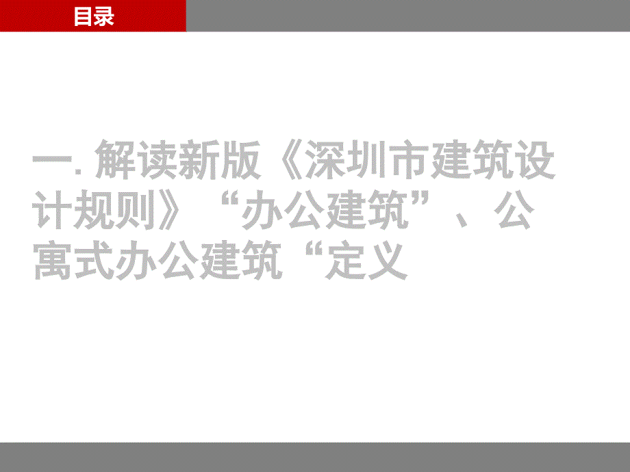 深圳市复式公寓案例分析11_第3页