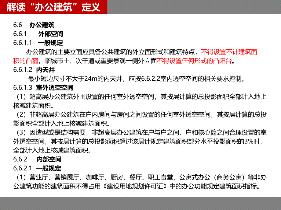 深圳市复式公寓案例分析11_第4页