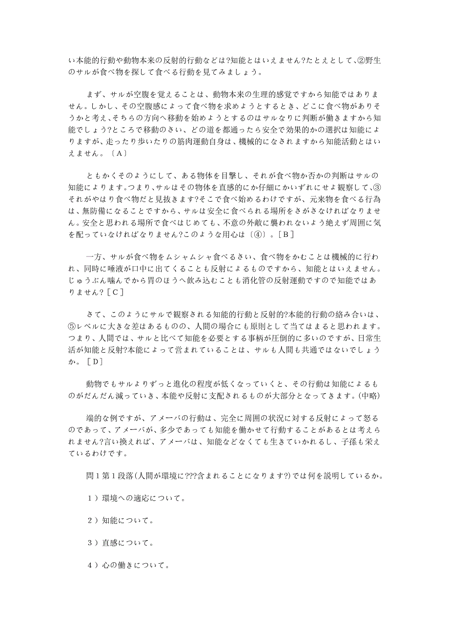 最新日语能力考试一级阅读测试_第3页