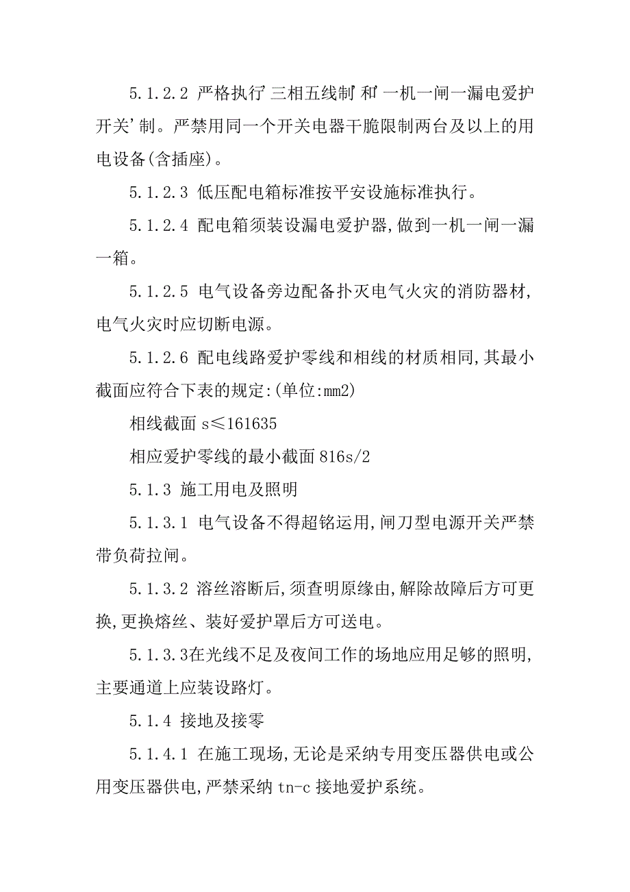 2023年装饰公司工地管理制度(6篇)_第5页