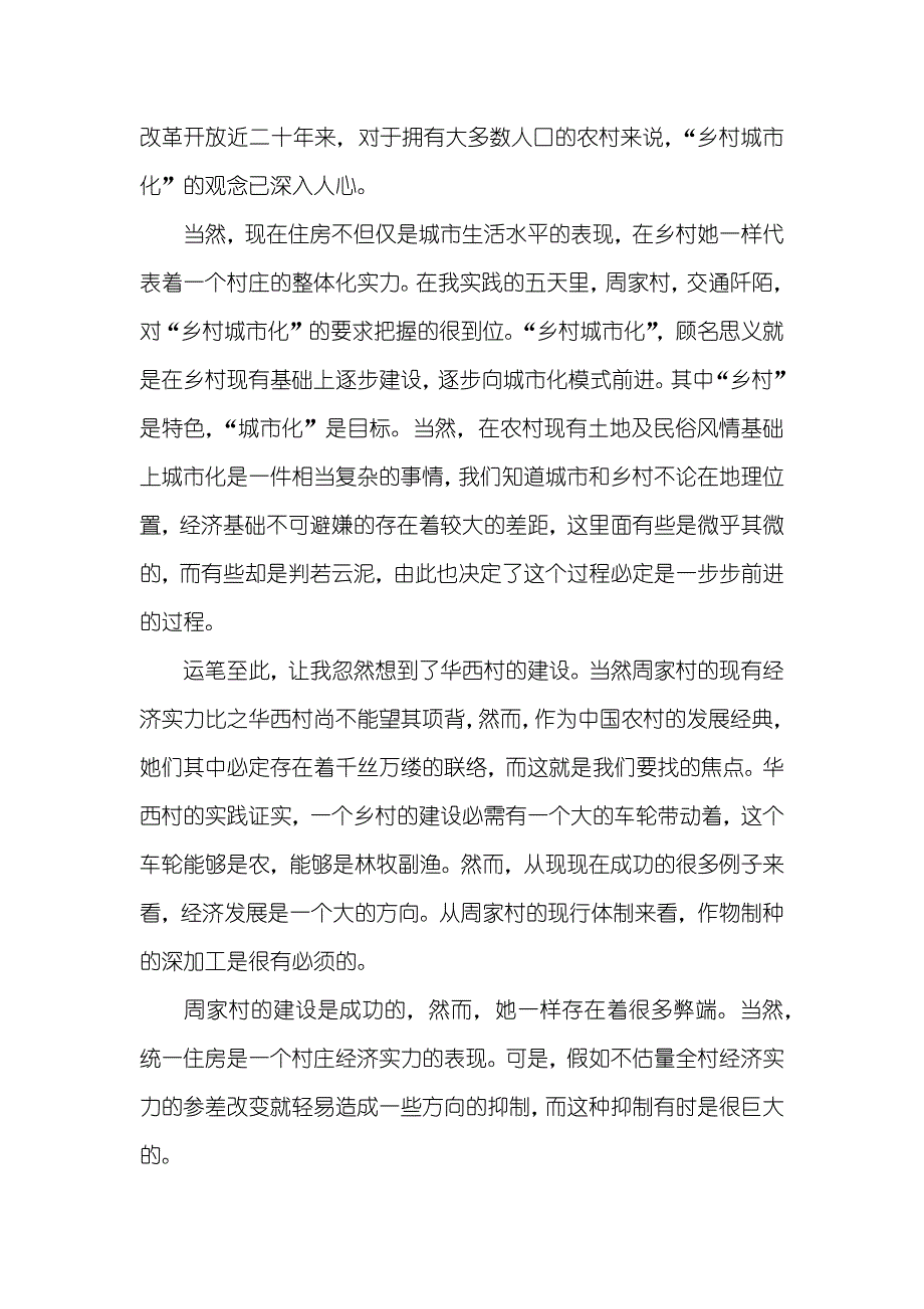 工程学院师生暑期社会实践汇报_第2页