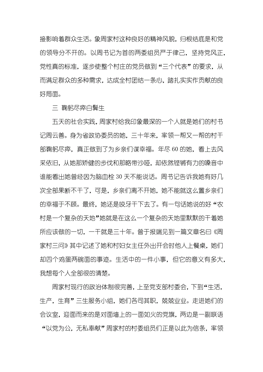 工程学院师生暑期社会实践汇报_第4页